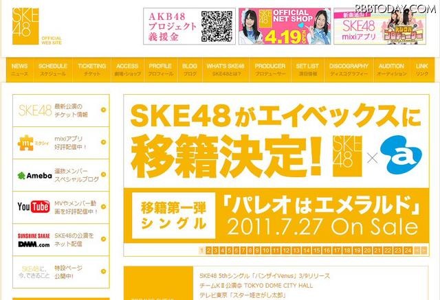 移籍を発表する公式サイト 移籍を発表する公式サイト