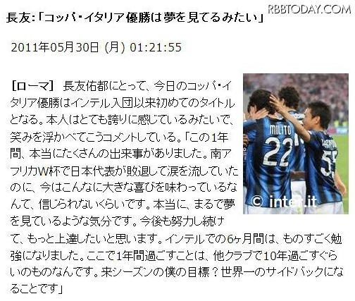 長友、インテル移籍後初のタイトル！HPにインタビューも インタビューも公開中