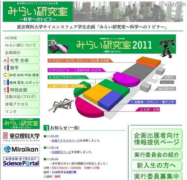 東京理大、学生企画の科学イベント6/11・12日本科学未来館にて みらい研究室