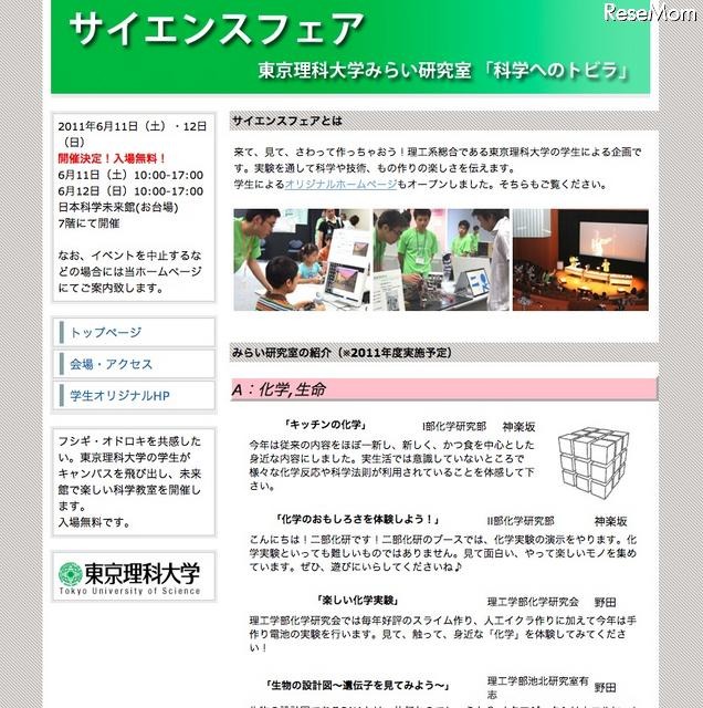 東京理大、学生企画の科学イベント6/11・12日本科学未来館にて サイエンスフェア