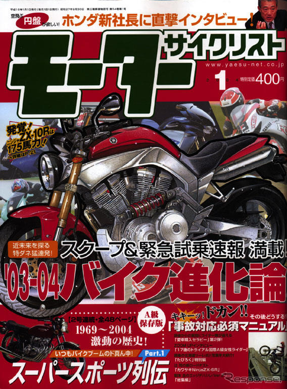 オートマ免許、高速タンデム、ETC……2輪、03-04年特ダネ進化