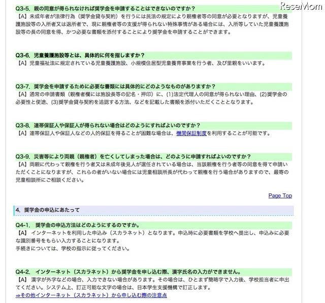 日本学生支援機構、親の同意がなくても奨学金申請が可能に 奨学金Q&amp;A