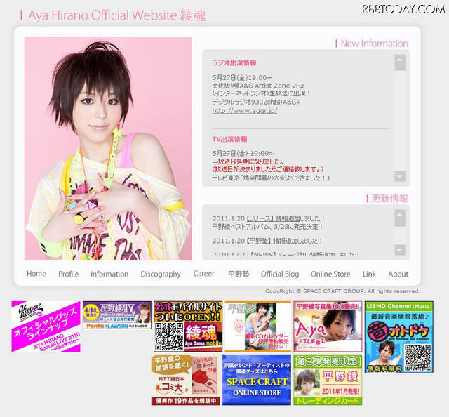声優・平野綾を脅迫した男が逮捕……平野がTwitterでコメント「私は大丈夫」 平野綾オフィシャルホームページ