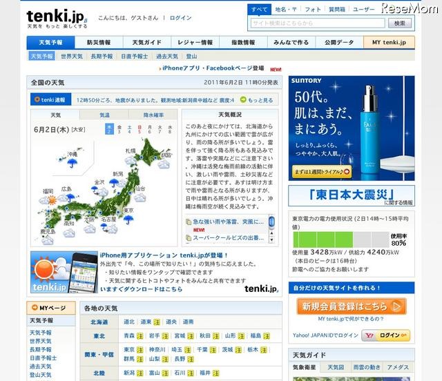 日本気象協会「熱中症に気をつけましょうキャンペーン」6/1より 天気総合ポータルサイト「tenki.jp」