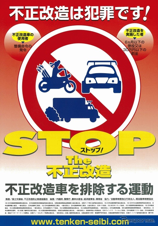 不正改造車の排除運動、若年ユーザー・大型トラックユーザーへのアプローチを強化