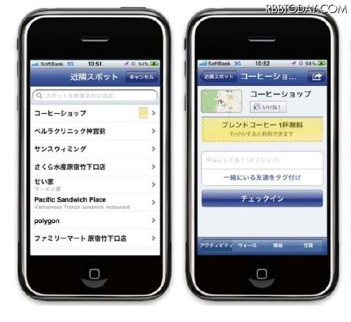 Facebookチェックインクーポン Facebookチェックインクーポン
