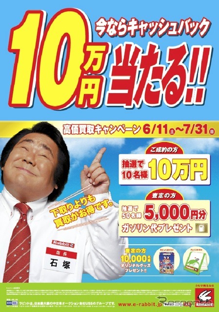 10万円が当たる！高価買取 キャンペーン
