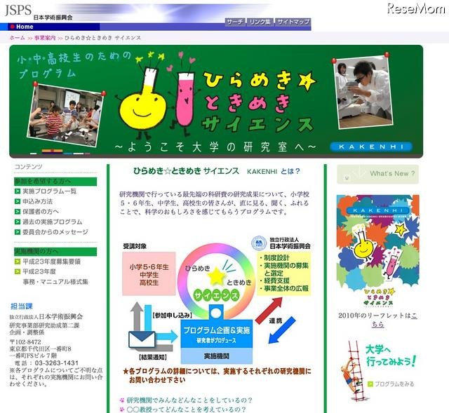 東工大、高校生対象のロボット制作体験プログラム7/25・29 ひらめき☆ときめきサイエンス〜ようこそ大学の研究室へ〜KAKENHI