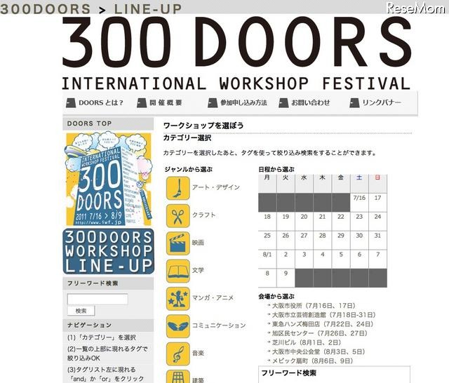 500円で体験可能な300講座、IWF「300DOORS」7/16より大阪にて 300DOORS