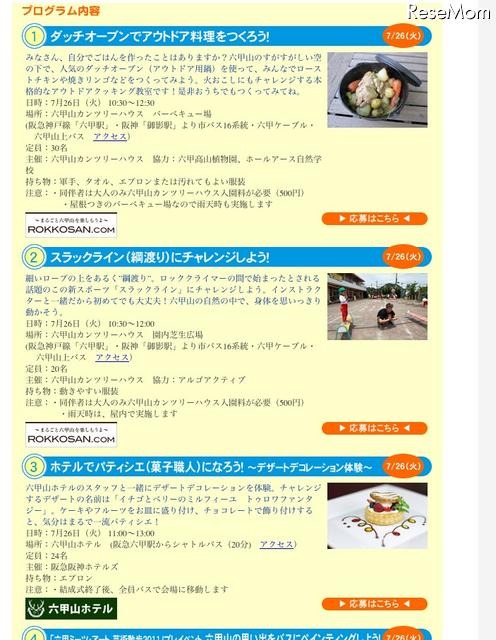 小学生対象、「阪急阪神 ゆめまちチャレンジ隊2011」参加者募集 プログラム内容