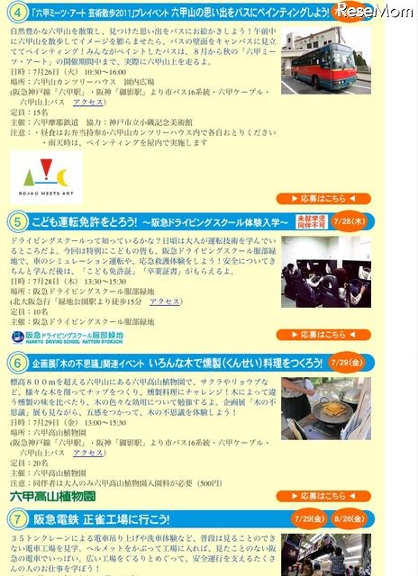小学生対象、「阪急阪神 ゆめまちチャレンジ隊2011」参加者募集 プログラム内容