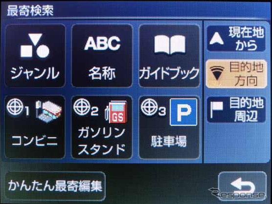 最寄検索の選択メニュー。よく使うジャンルは「かんたん最寄」として3つまで登録できる