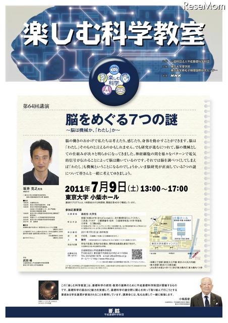 脳の謎に迫る最先端授業、高校・大学生対象「楽しむ科学教室」7/9 楽しむ科学教室