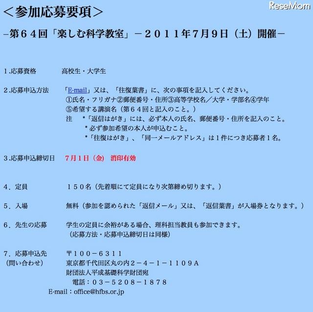 脳の謎に迫る最先端授業、高校・大学生対象「楽しむ科学教室」7/9 応募要項