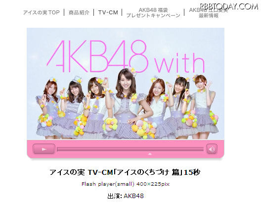 「CG？」と話題の江口愛実のプロフィールがAKB48公式HPに登場！CMも先行公開 「アイスの実」特設サイトでCM先行公開