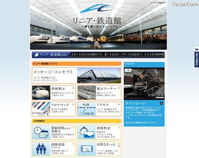 リニア・鉄道館の夏休みイベント「鉄道をもっと知ろう！」7/20より リニア・鉄道館