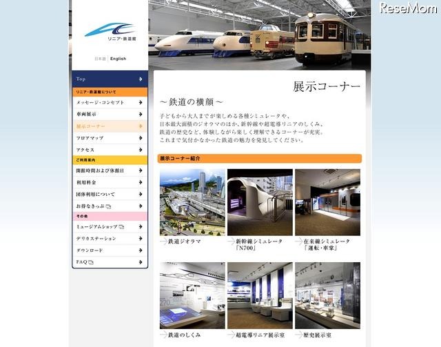 リニア・鉄道館の夏休みイベント「鉄道をもっと知ろう！」7/20より リニア・鉄道館 展示コーナー