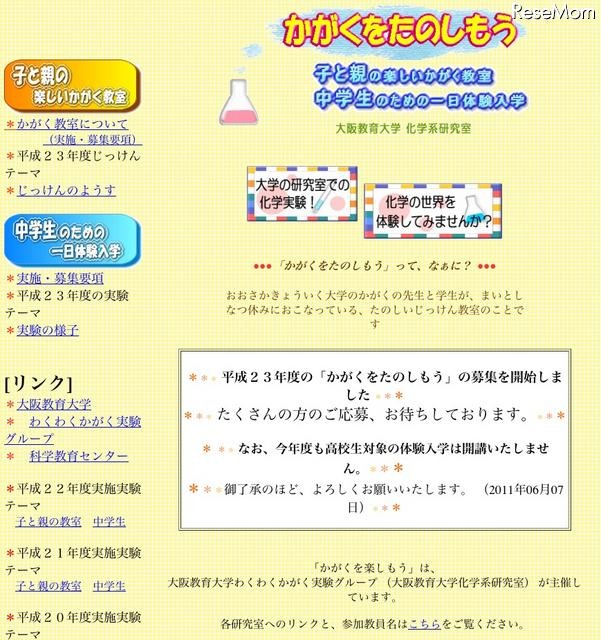 大阪教育大、「かがくをたのしもう」実験教室の参加者募集