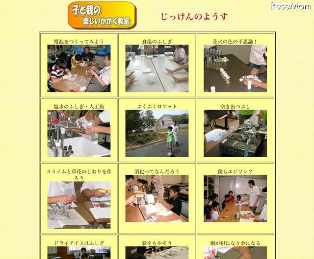 大阪教育大、「かがくをたのしもう」実験教室の参加者募集