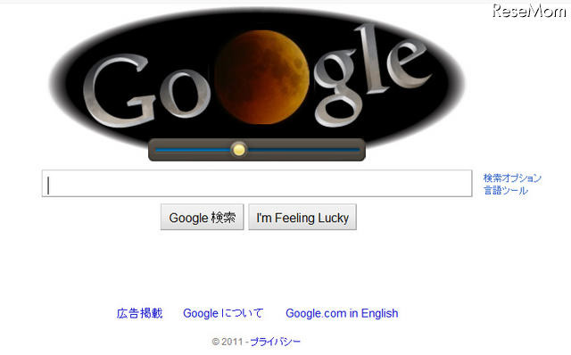 Googleロゴが6月16日、皆既月食に Googleロゴ