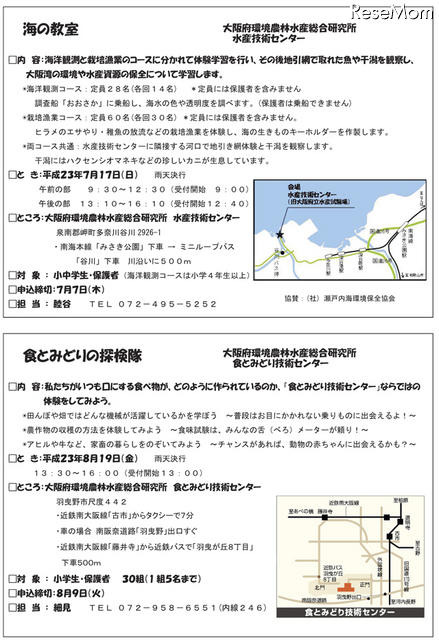 大阪府、小中学生と保護者対象「夏休みこども体験教室」参加者募集 開催概要