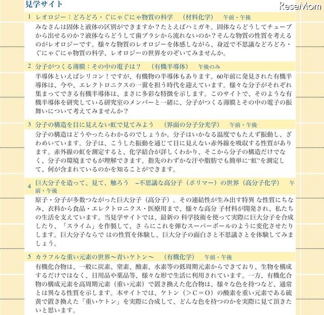 京大、「第14回高校生のための化学」7/30・先着100名募集 見学サイト
