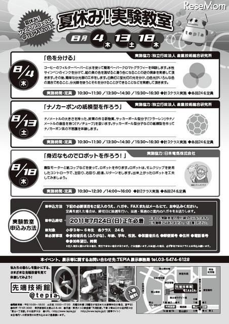 科学実験の実演や小学生対象の実験教室「サイエンスフェスタ＠TEPIA2011」 夏休み！実験教室