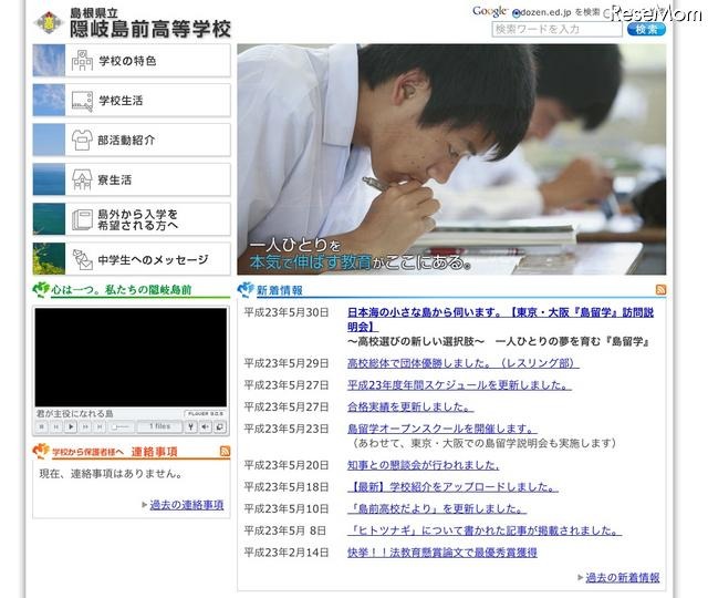 隠岐島前高校の島外説明会「ようこそ島留学in東京・大阪」6/26・28 島根県立隠岐島前高等学校