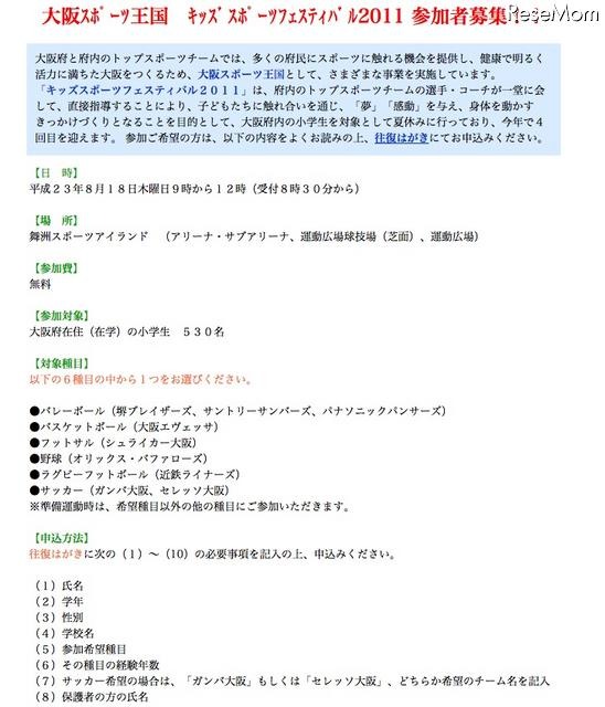 プロ選手が指導するキッズスポーツフェスティバル8/18大阪にて キッズスポーツフェスティバル2011募集要項