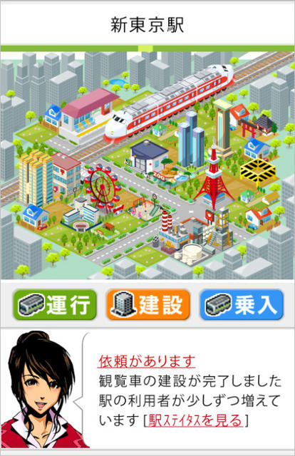 A列車で行こう for GREE