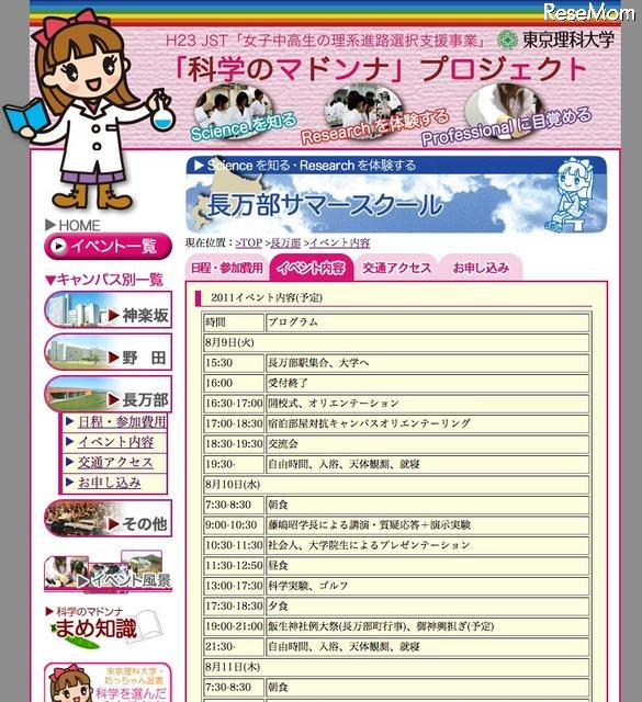 東京理大、高校生対象の長万部サマースクール 真夏のマドンナたち〜長万部サマースクール〜（女子高校生対象）