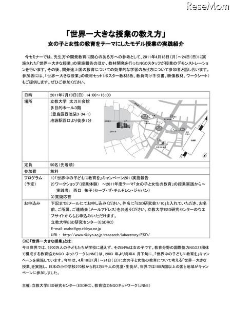 開発途上国の教育を考える「世界一大きな授業の教え方」7/10立大にて 案内チラシ