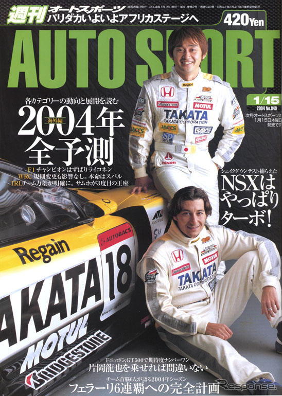この一冊でモータースポーツの2004年が占える?