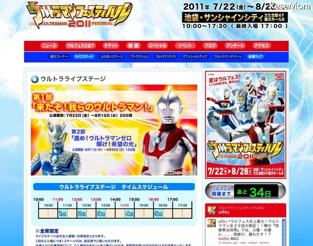 「ウルトラマンフェスティバル2011」池袋サンシャインシティにて7/22より ウルトラライブステージ