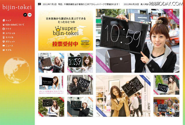 AKB48があの人気サイトに日替わりで登場！ 美人時計