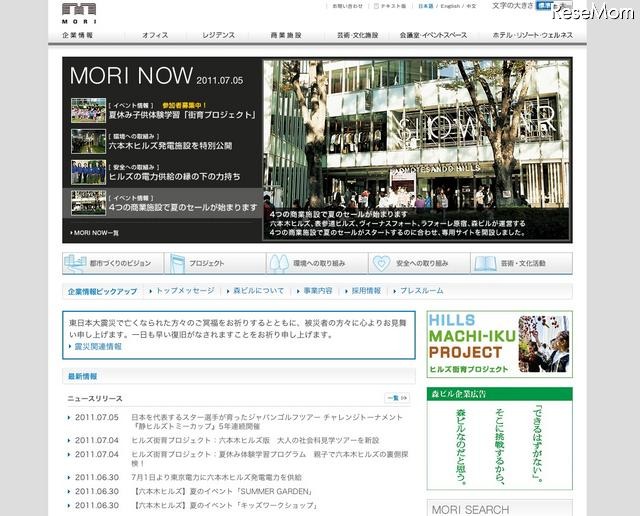 節電＆建物の安全コースを新設、「 親子で六本木ヒルズの裏側探検」 森ビル