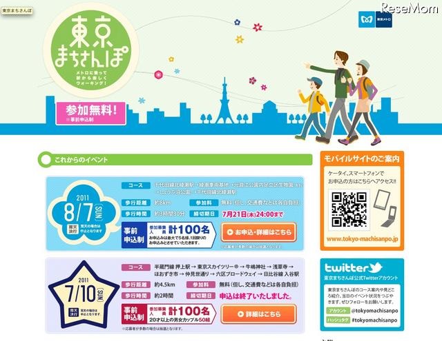 東京メトロの車両工場見学や公園散策「東京まちさんぽ」8/7 東京まちさんぽ