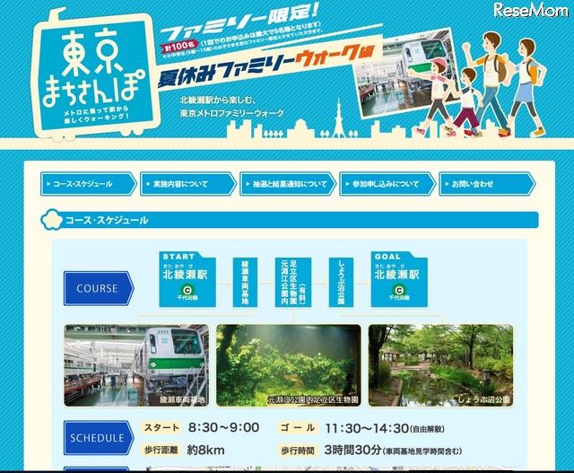 東京メトロの車両工場見学や公園散策「東京まちさんぽ」8/7 夏休みファミリーウォーク編