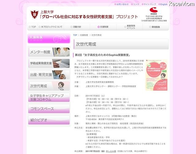 上智大学、「女子高校生のためのSophia実験教室」7/30 上智大学「グルーバル社会に対応する女性研究者支援」プロジェクト