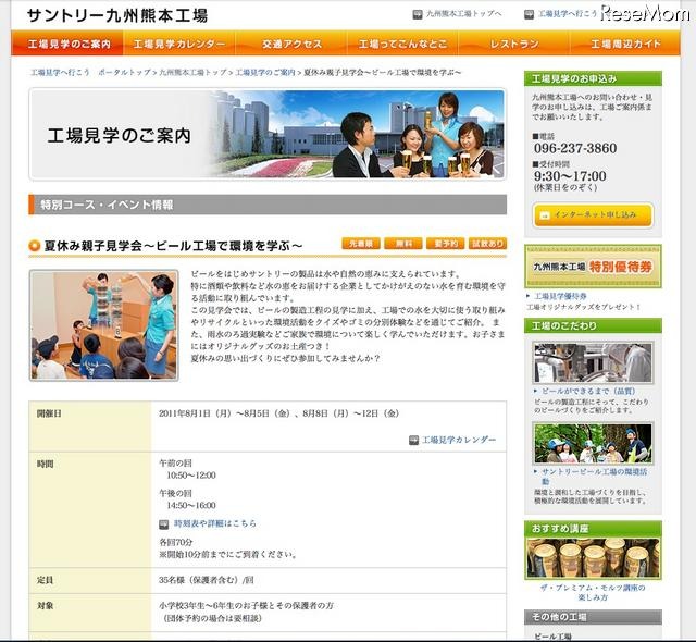 サントリー、ビール＆ウーロン茶の夏休み親子見学会 サントリー九州熊本工場