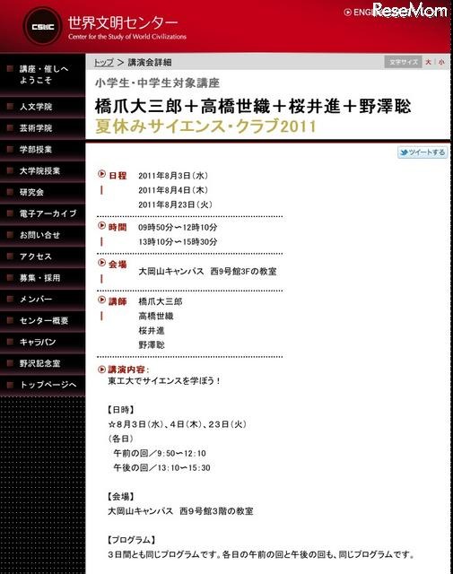 東京工業大、小・中学生対象「夏休みサイエンス・クラブ」 夏休みサイエンス・クラブ