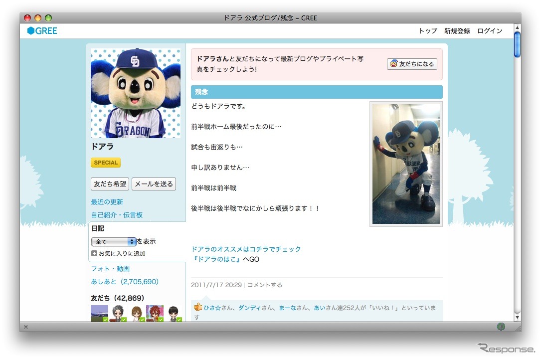 ドアラ公式ブログ