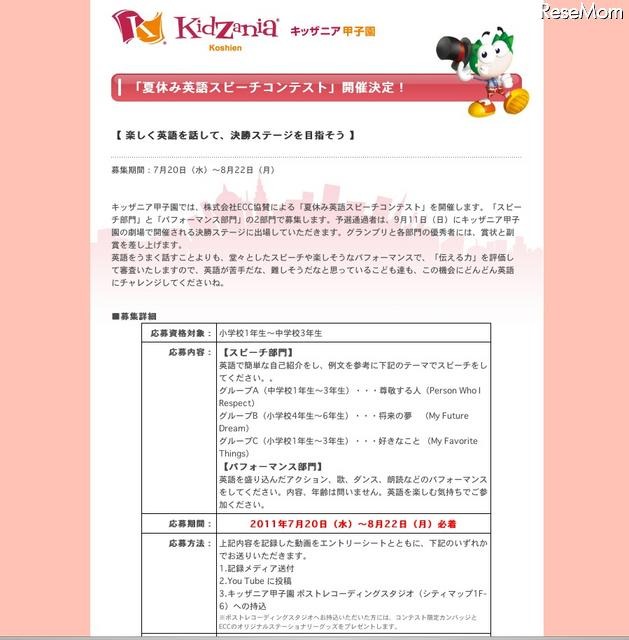 「夏休み英語スピーチコンテスト」開催決定！　