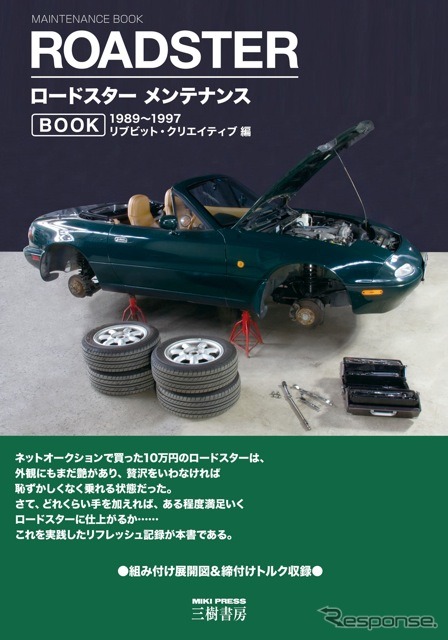 9.7万km10万円の ロードスター をリフレッシュ