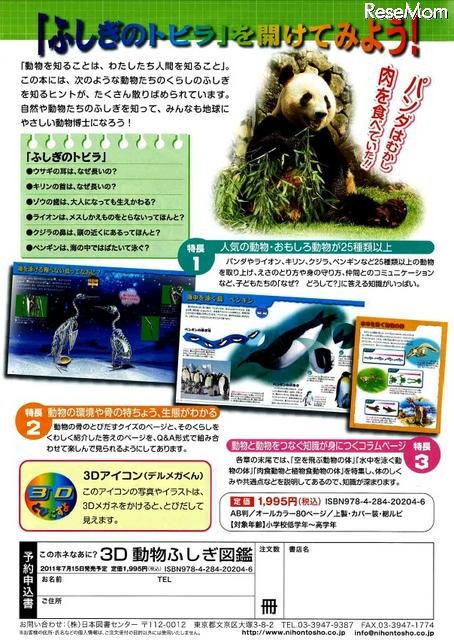 このホネなあに？3D動物ふしぎ図鑑