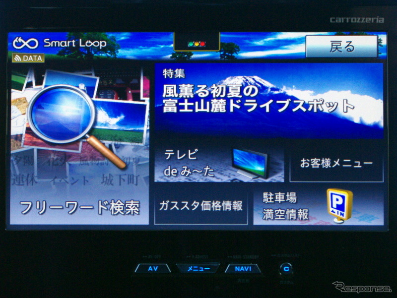 カロッツェリア サイバーナビ AVIC-VH09CS　スマートループのメニュー画面