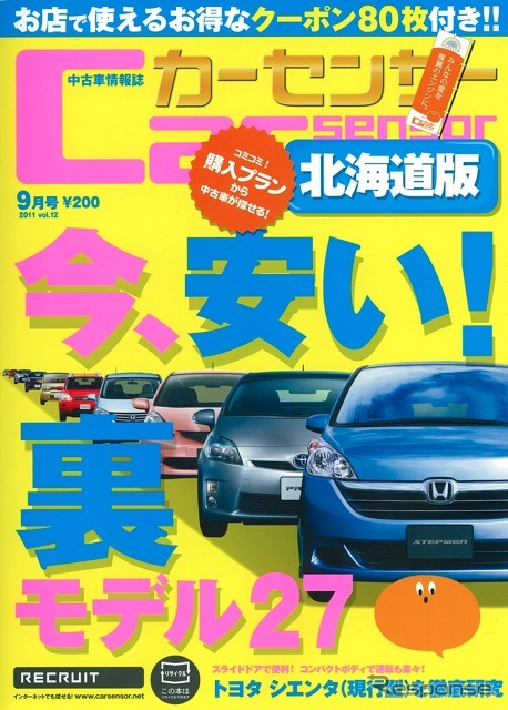 『カーセンサー』
