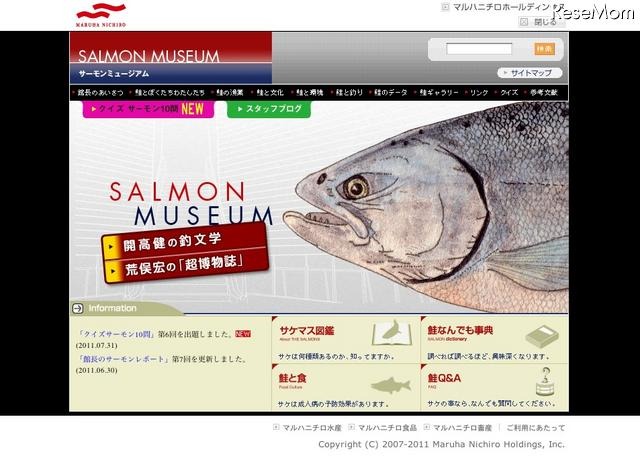 サーモンミュージアム