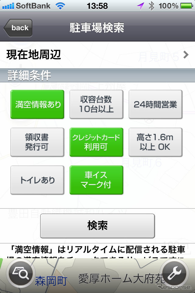 駐車場検索の画面。それぞれのボタンをタップして緑色にすることで、複数条件による検索ができる。