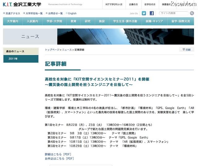 KIT空間サイエンスセミナー2011